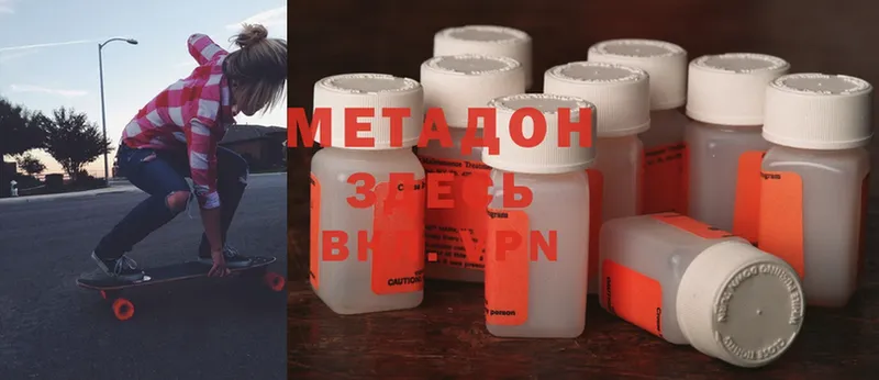 Метадон methadone  Биробиджан 